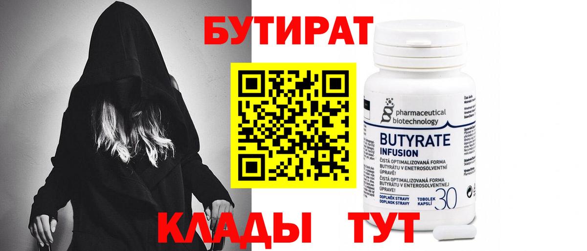 БУТИРАТ оксана  Бутират  Новокубанск  Вход с VPN 