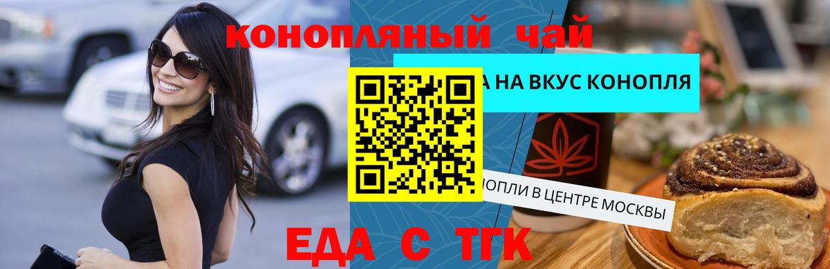Еда ТГК марихуана  Вход с VPN  Новокубанск 
