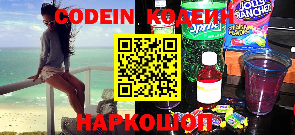 Codein напиток Lean (лин)  Codein напиток Lean (лин)  Новокубанск  Вход с VPN 