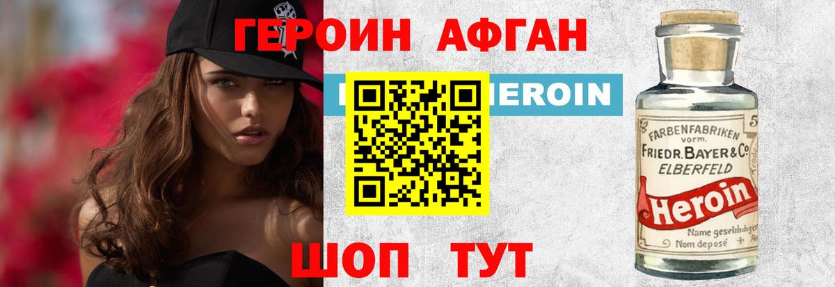 ГЕРОИН Афган  Вход с VPN  Новокубанск 