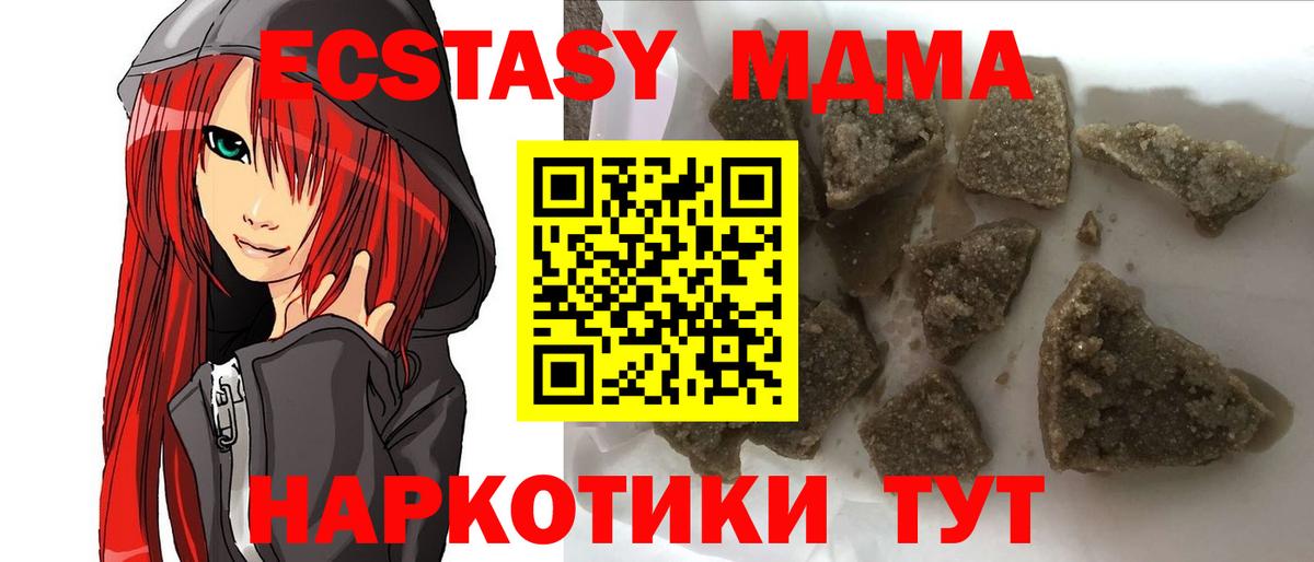 МДМА кристаллы  МДМА crystal  МДМА  Новокубанск  Вход с VPN 