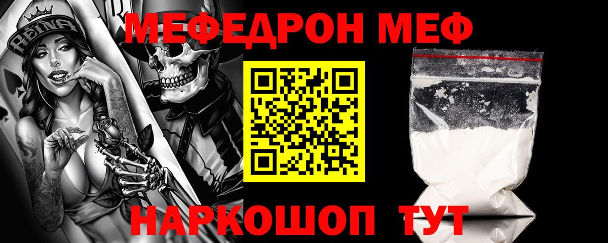 Меф мука Новокубанск