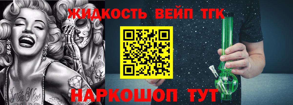 ТГК жижа  Вход с VPN  Новокубанск 